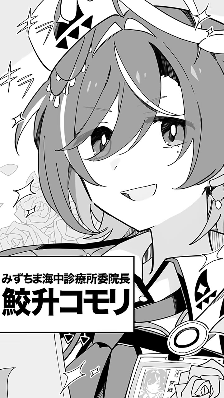 鮫升コモリ